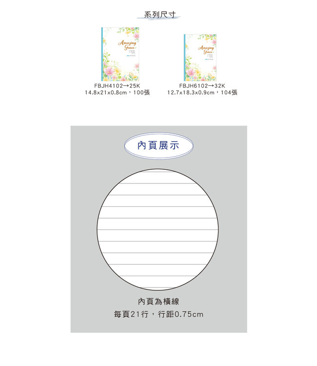 經文32K橫線加厚筆記——藍蝶