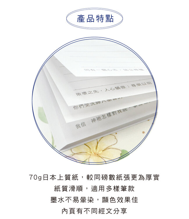 經文32K橫線加厚筆記——藍蝶