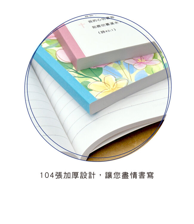 經文32K橫線加厚筆記——藍蝶