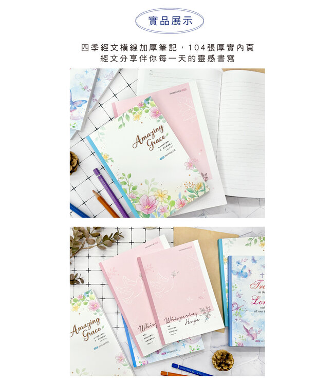 經文32K橫線加厚筆記——藍蝶