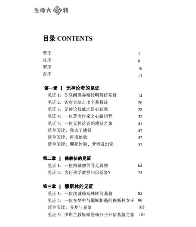 生命大翻转：非同寻常的见证（简体）