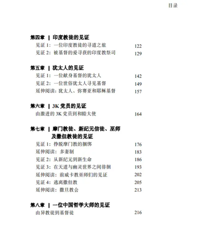 生命大翻转：非同寻常的见证（简体）