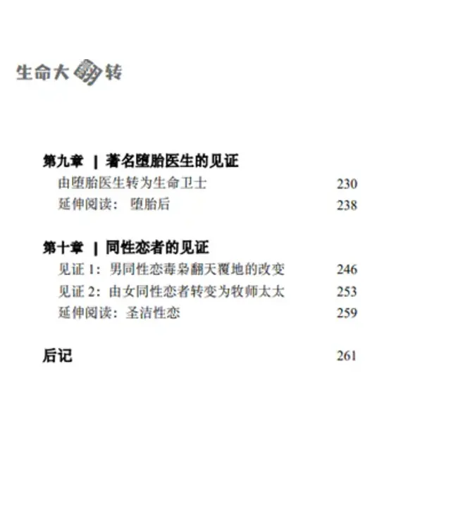 生命大翻转：非同寻常的见证（简体）