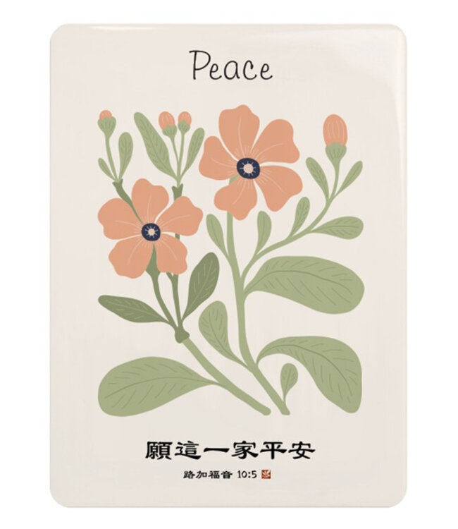 經文牌飾品 C2046 願這一家平安
