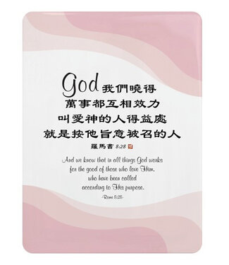 信望愛書房 Faith Hope Love Bookstore 經文牌飾品 C2051 我們曉得萬事都互相效力