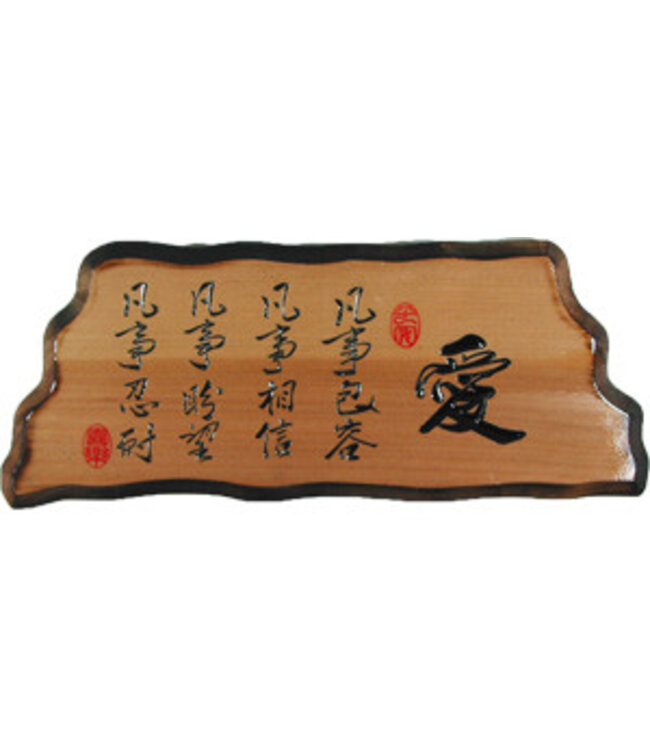 奇木經文框——愛篇 83125-2