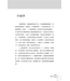 西敏小要理問答：註解與經文根據 The Shorter Catechism: with Commentary and Scripture Proofs