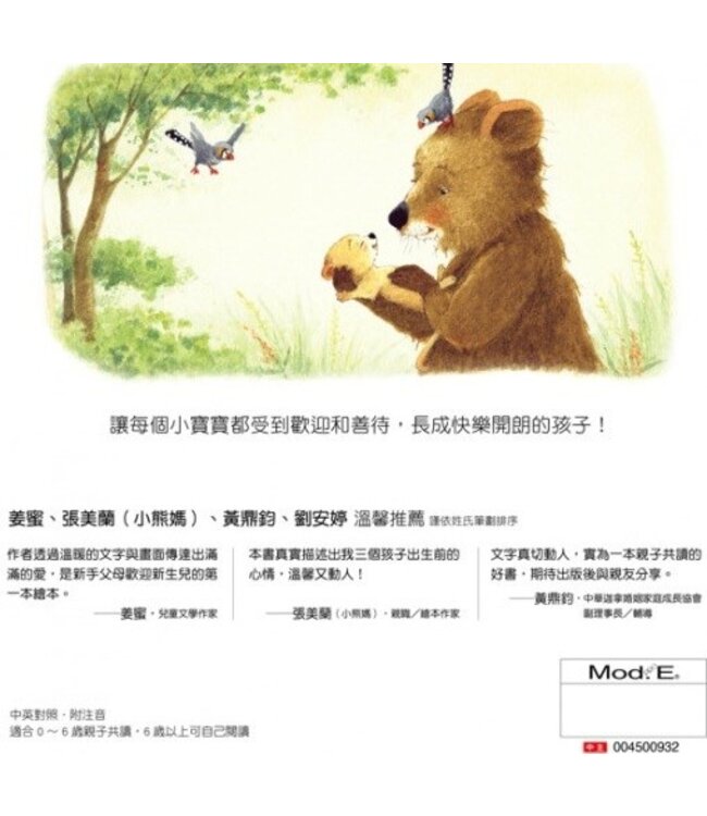 歡迎親愛小寶貝（繪本） | Little One, We Knew You'd Come