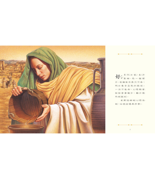 你所需要的（精裝）（兒童生命教育系列） | All You Ever Need