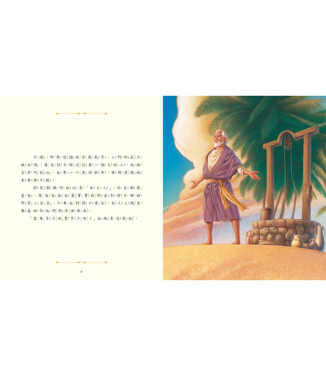 你所需要的（精裝）（兒童生命教育系列） | All You Ever Need