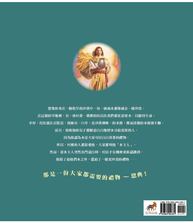 你所需要的（精裝）（兒童生命教育系列） | All You Ever Need