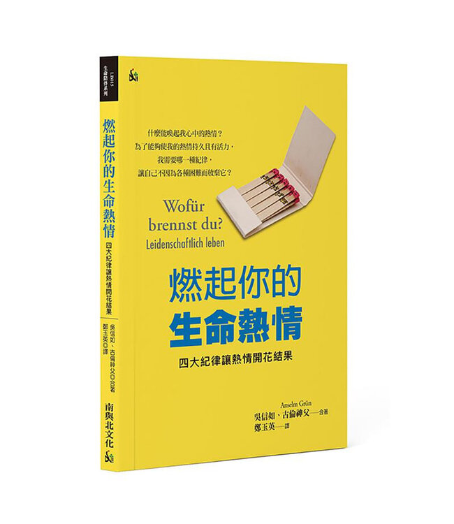 燃起你的生命熱情：四大紀律讓熱情開花結果 | Wofür brennst du? Leidenschaftlich leben