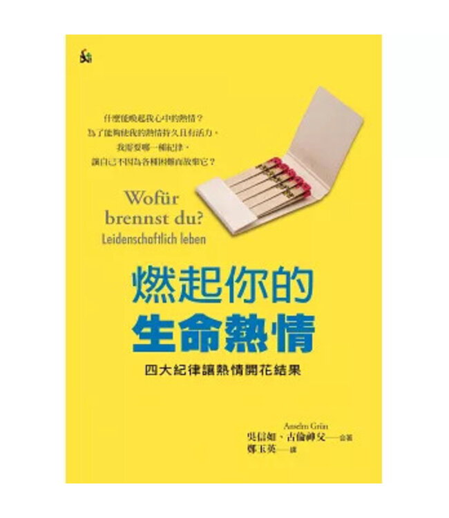 燃起你的生命熱情：四大紀律讓熱情開花結果 | Wofür brennst du? Leidenschaftlich leben