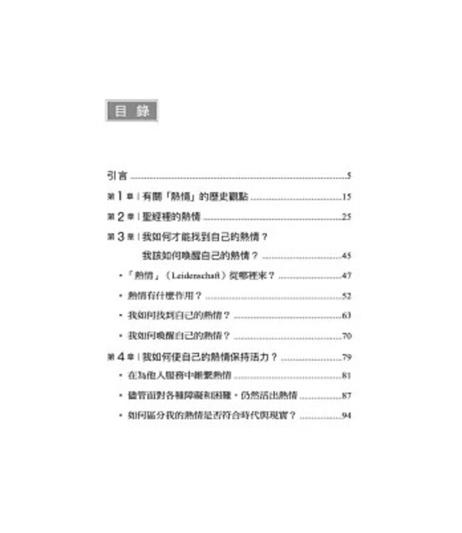 燃起你的生命熱情：四大紀律讓熱情開花結果 | Wofür brennst du? Leidenschaftlich leben