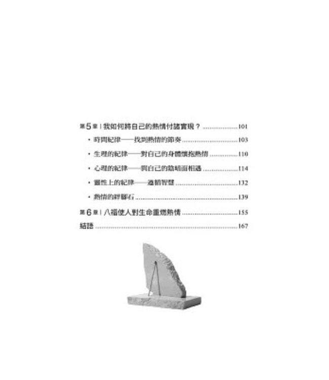 燃起你的生命熱情：四大紀律讓熱情開花結果 | Wofür brennst du? Leidenschaftlich leben