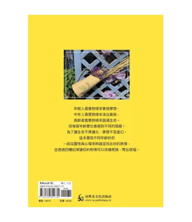 燃起你的生命熱情：四大紀律讓熱情開花結果 | Wofür brennst du? Leidenschaftlich leben