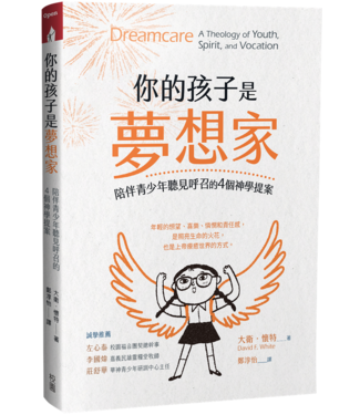 台灣校園書房 Campus Books 你的孩子是夢想家：陪伴青少年聽見呼召的4個神學提案