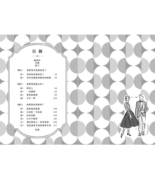 若老派戀愛可以天長地久：在速食愛情時代，找到恆久的真愛 | Outdated: Find Love That Lasts When Dating Has Changed