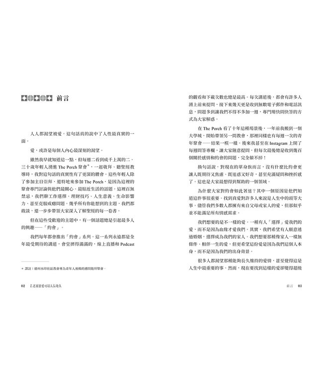 若老派戀愛可以天長地久：在速食愛情時代，找到恆久的真愛 | Outdated: Find Love That Lasts When Dating Has Changed