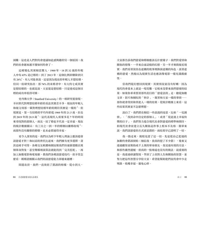 若老派戀愛可以天長地久：在速食愛情時代，找到恆久的真愛 | Outdated: Find Love That Lasts When Dating Has Changed