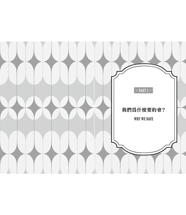 若老派戀愛可以天長地久：在速食愛情時代，找到恆久的真愛 | Outdated: Find Love That Lasts When Dating Has Changed