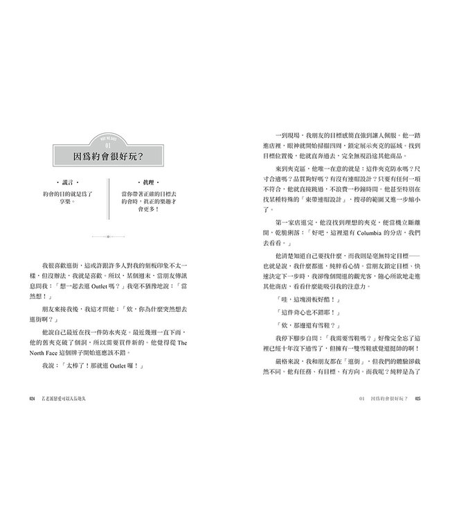 若老派戀愛可以天長地久：在速食愛情時代，找到恆久的真愛 | Outdated: Find Love That Lasts When Dating Has Changed