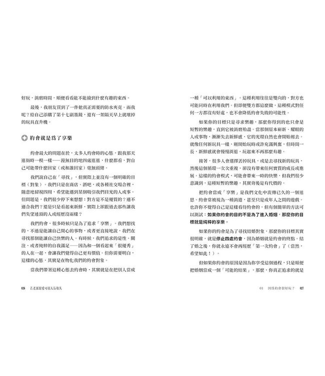 若老派戀愛可以天長地久：在速食愛情時代，找到恆久的真愛 | Outdated: Find Love That Lasts When Dating Has Changed