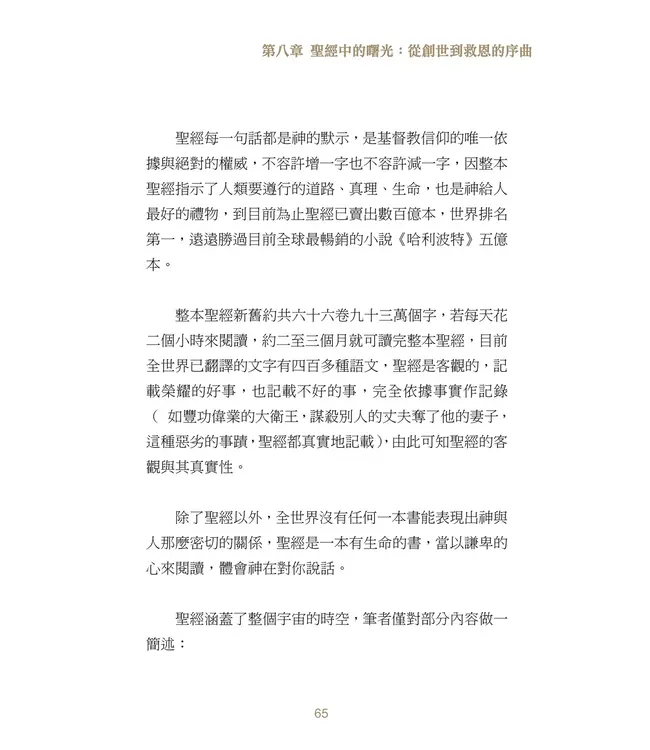 看見曙光：尋找真光，引領生命的智慧之書