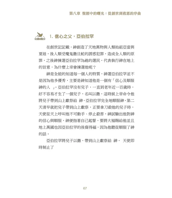 看見曙光：尋找真光，引領生命的智慧之書