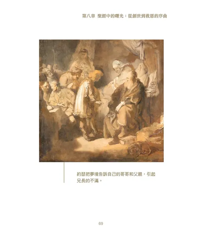 看見曙光：尋找真光，引領生命的智慧之書