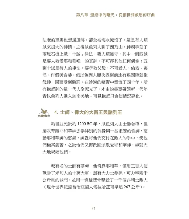 看見曙光：尋找真光，引領生命的智慧之書