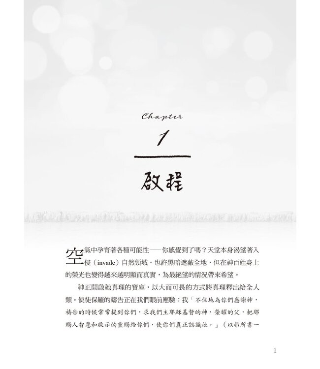 與神面對面：經歷祂同在的終極追求（暢銷增訂新版） | Face to Face with God (new expanded edition)