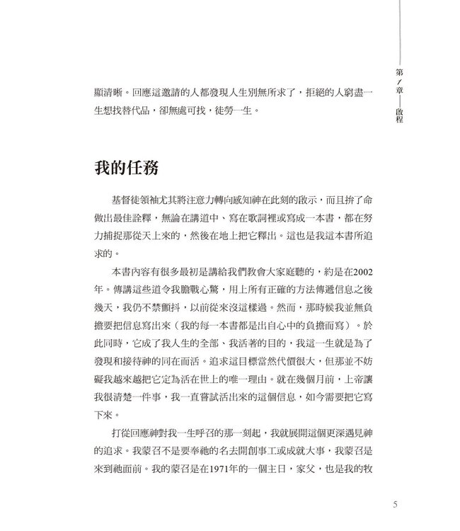 與神面對面：經歷祂同在的終極追求（暢銷增訂新版） | Face to Face with God (new expanded edition)