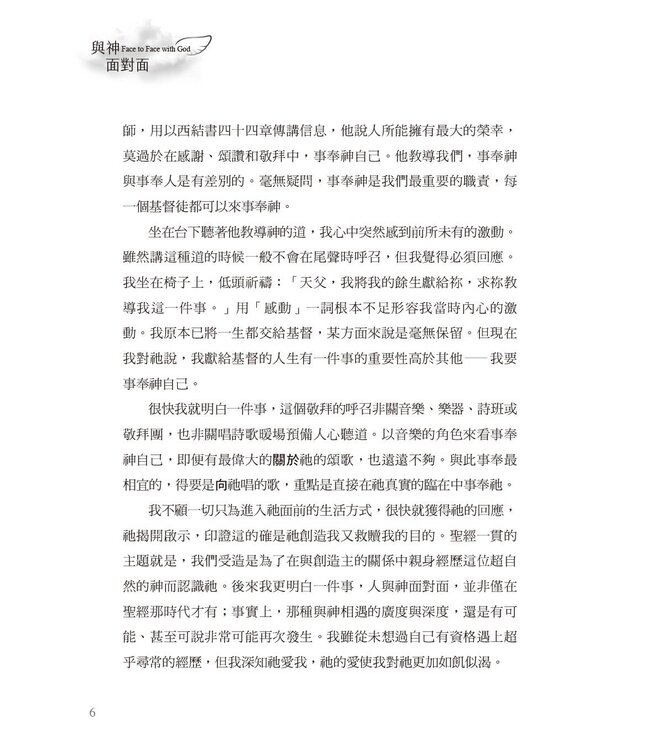 與神面對面：經歷祂同在的終極追求（暢銷增訂新版） | Face to Face with God (new expanded edition)