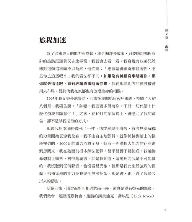 與神面對面：經歷祂同在的終極追求（暢銷增訂新版） | Face to Face with God (new expanded edition)