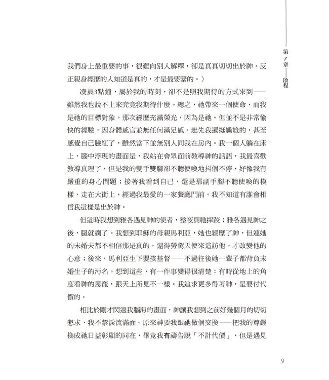 與神面對面：經歷祂同在的終極追求（暢銷增訂新版） | Face to Face with God (new expanded edition)