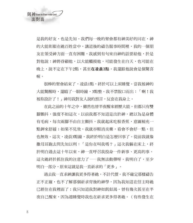 與神面對面：經歷祂同在的終極追求（暢銷增訂新版） | Face to Face with God (new expanded edition)