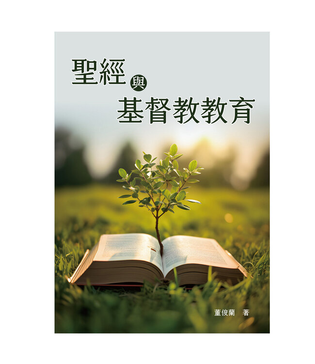 聖經與基督教教育