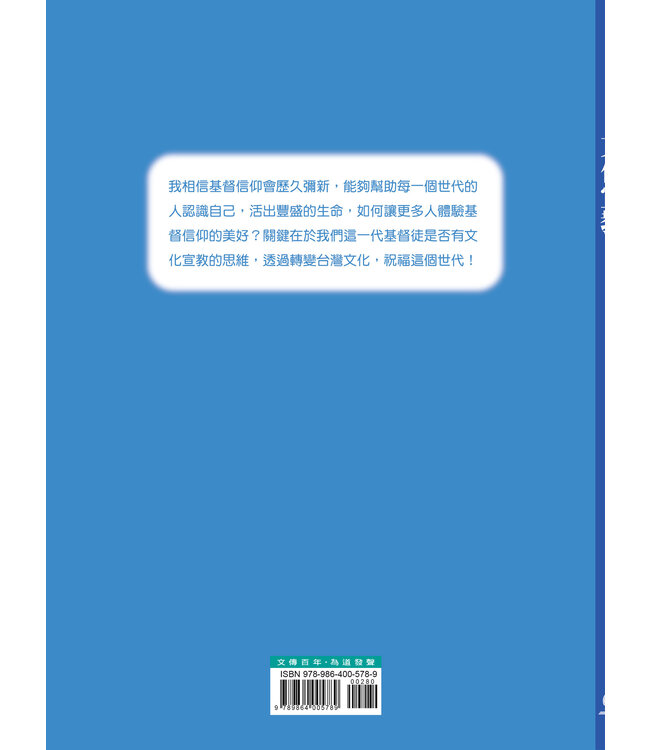 文化宣教：與每位基督徒息息相關的愛鄰舍計畫