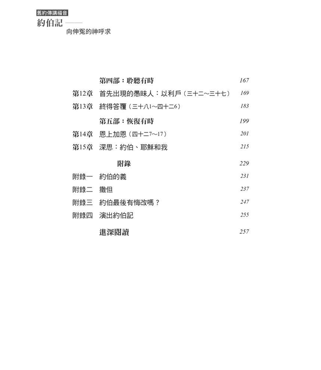 約伯記：向伸冤的神呼求 | Crying out for vindication : the Gospel according to Job