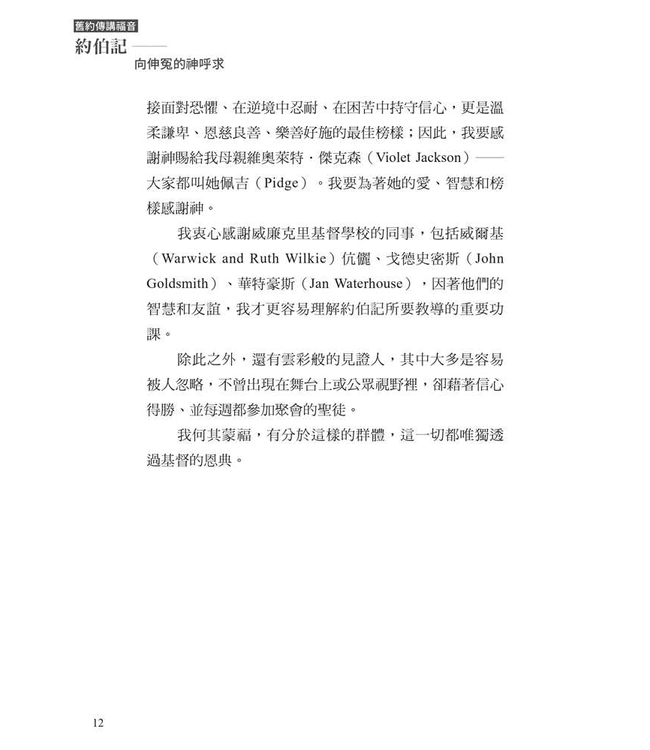 約伯記：向伸冤的神呼求 | Crying out for vindication : the Gospel according to Job