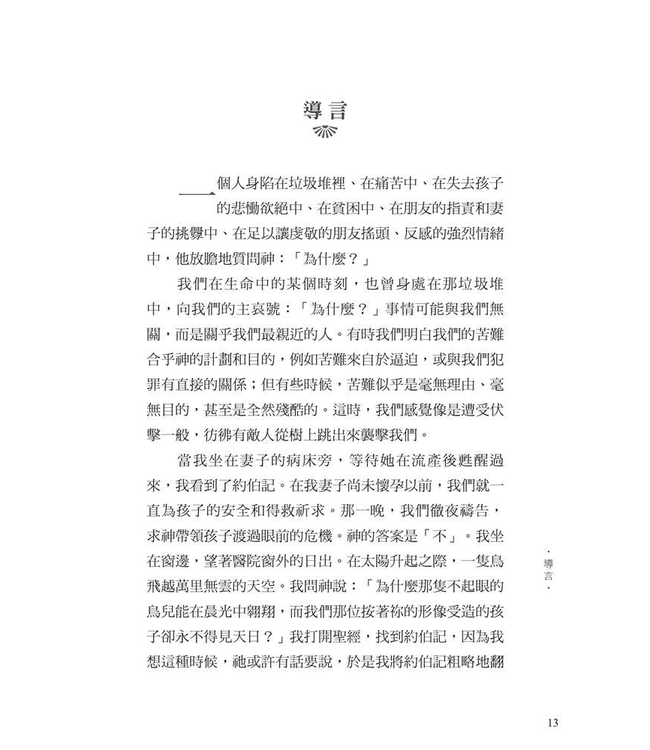 約伯記：向伸冤的神呼求 | Crying out for vindication : the Gospel according to Job