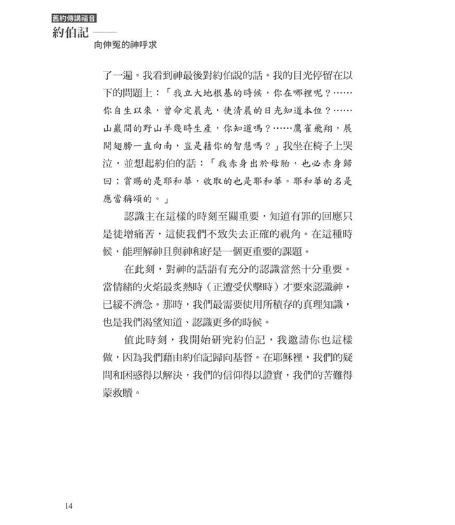 約伯記：向伸冤的神呼求 | Crying out for vindication : the Gospel according to Job