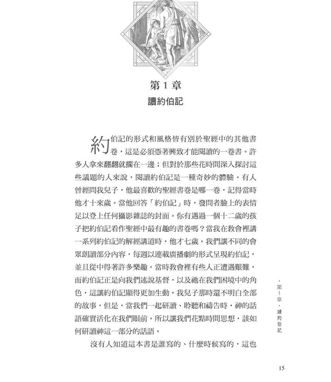 約伯記：向伸冤的神呼求 | Crying out for vindication : the Gospel according to Job