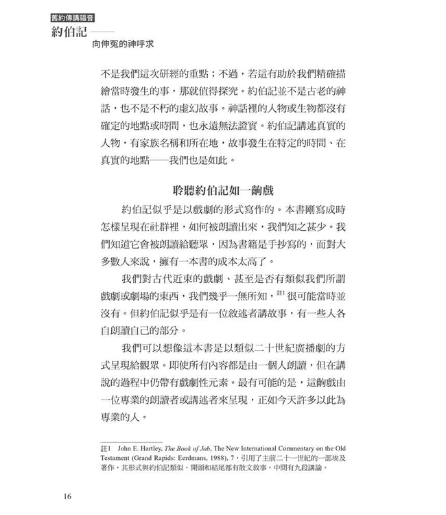 約伯記：向伸冤的神呼求 | Crying out for vindication : the Gospel according to Job