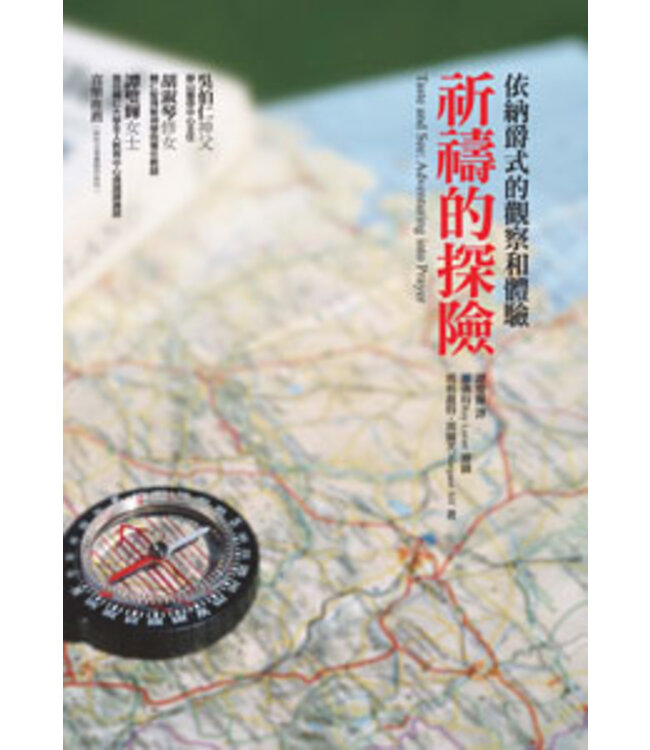 祈禱的探險：依納爵式的觀察和體驗 | Taste and See: Adventuring into Prayer