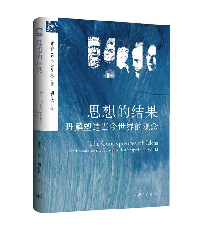 思想的结果：理解塑造当今世界的观念 | The Consequences of Ideas