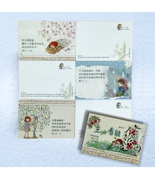 小喬金句卡——主必看顧