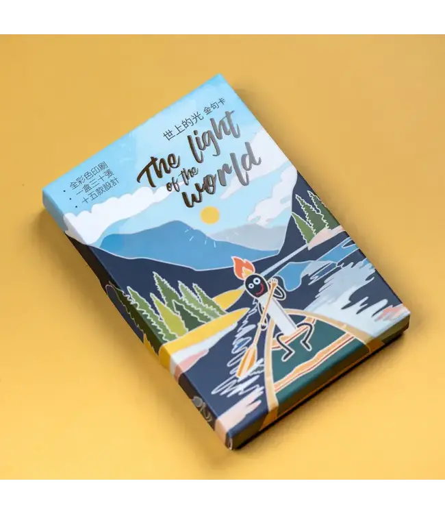 火柴人金句卡——世上的光