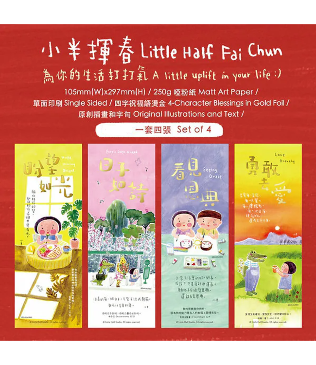 小半揮春（一套四款）